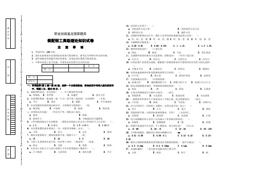 (word完整版)钳工理论试题及答案,推荐文档