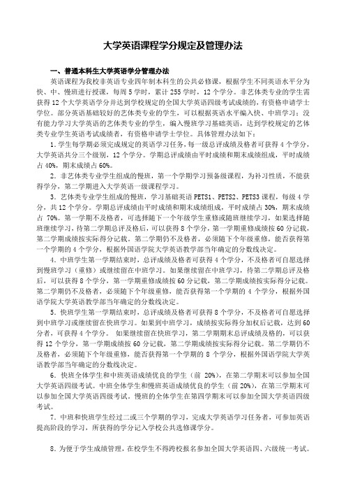 大学英语课程学分规定及管理办法