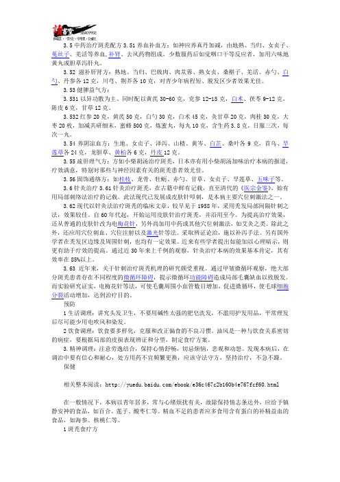 【黄褐斑的疾病常识】 斑秃2