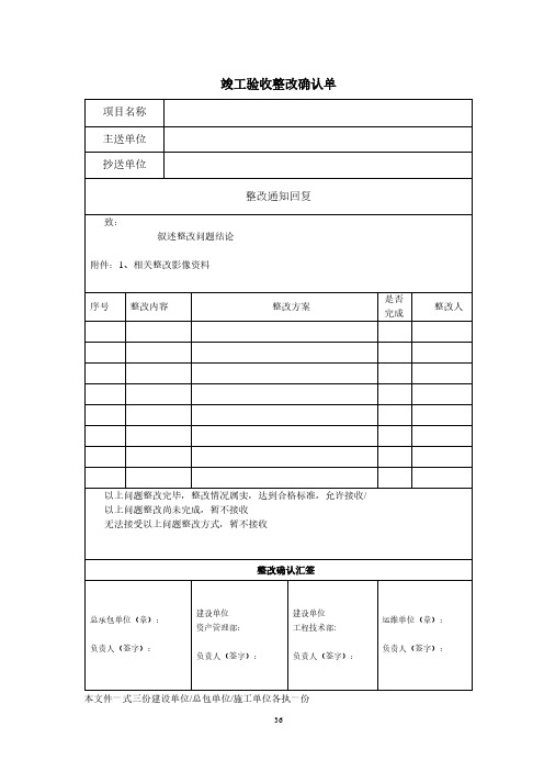 竣工验收整改确认单