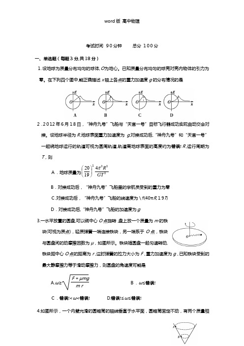 江苏省扬州中学2020┄2021学年高一下学期3月阶段检测 物理曲线运动 万有引力