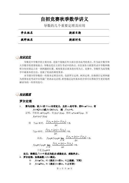 【3-代数】2.导数的几个重要定理及应用【学生版】