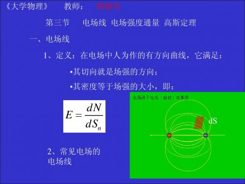 第三节高斯定理