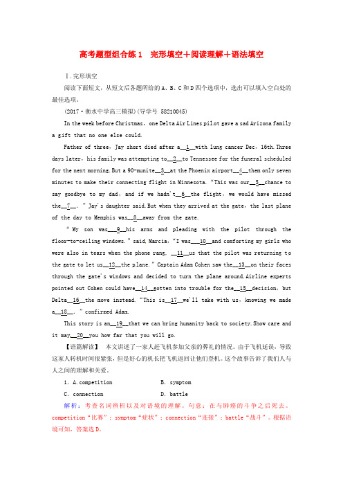 2018高考英语二轮复习高考题型组合练1完形填空阅读理解语法填空