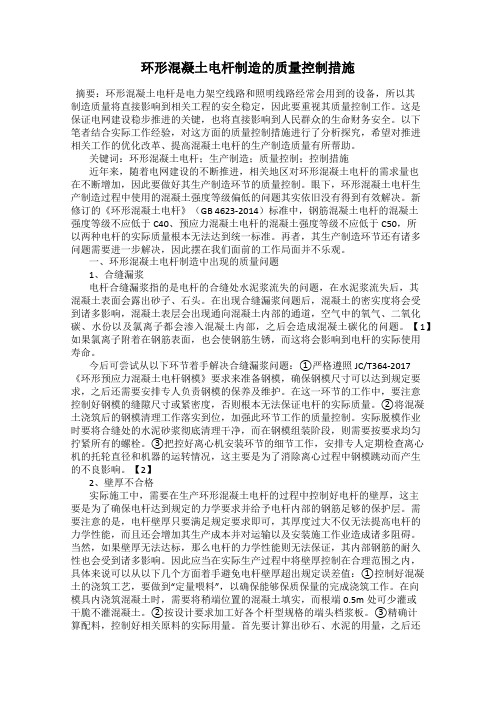 环形混凝土电杆制造的质量控制措施