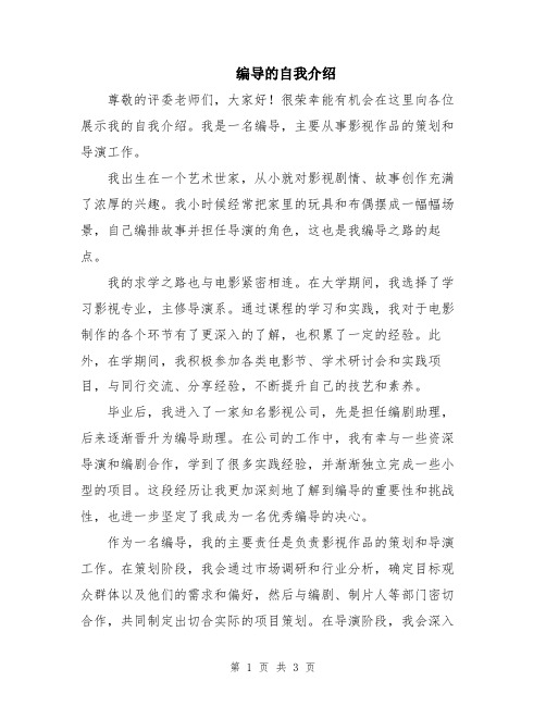 编导的自我介绍