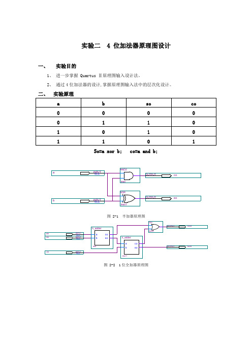 4 位加法器原理图设计