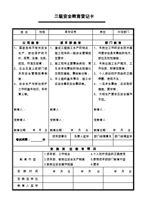 三级安全教育登记卡