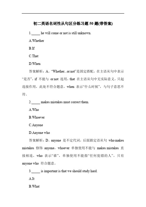 初二英语名词性从句区分练习题50题(带答案)