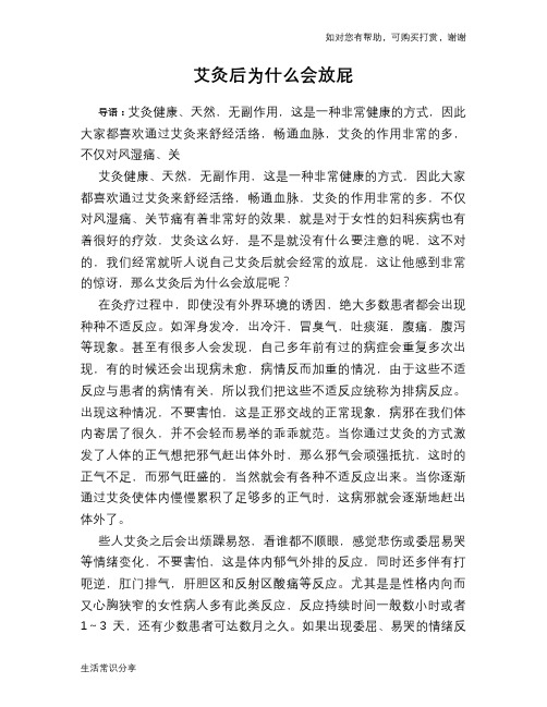 艾灸后为什么会放屁