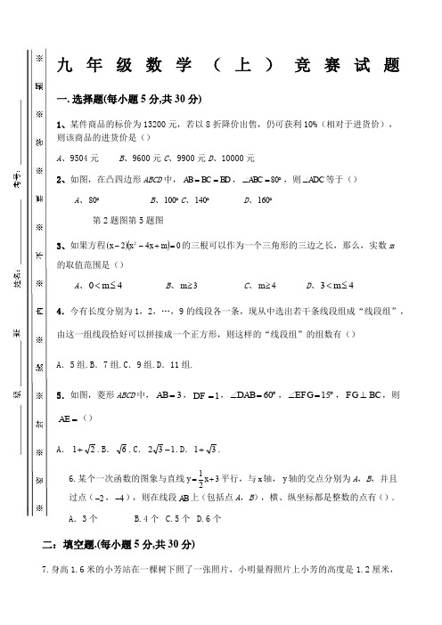 新北师大版九年级数学(上)竞赛试题及答案