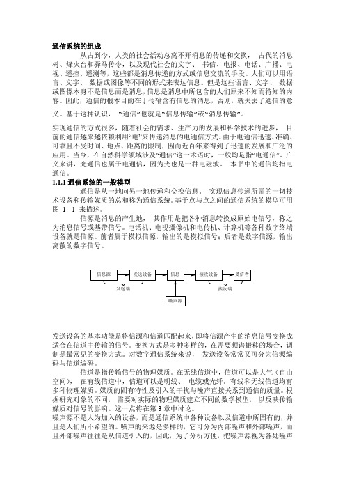 通信系统的组成