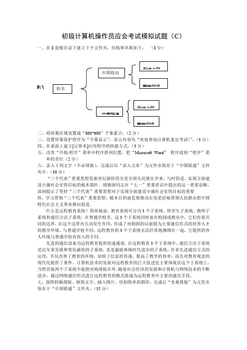 初级计算机操作员应会考试模拟试题(C)