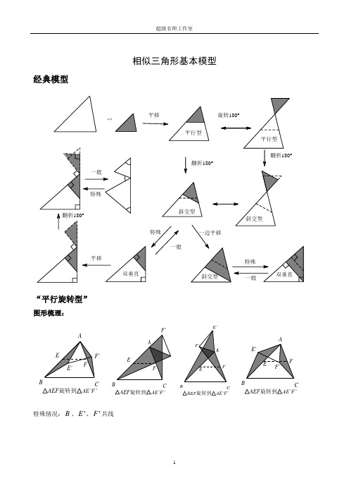 20171005相似三角形几种基本模型