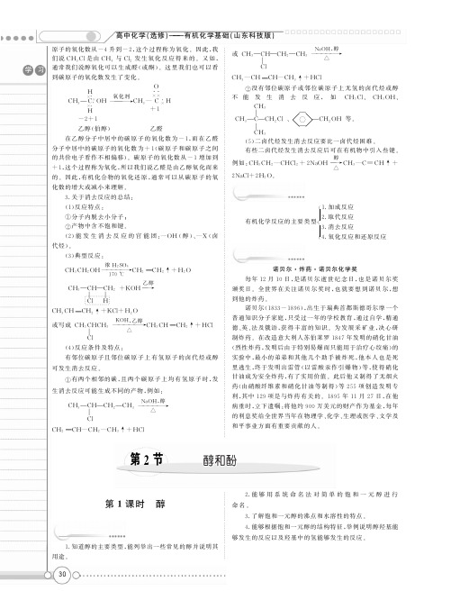 【新新学案系列】高中化学《2.2醇和酚 》学案   鲁科版选修5【精品教案】