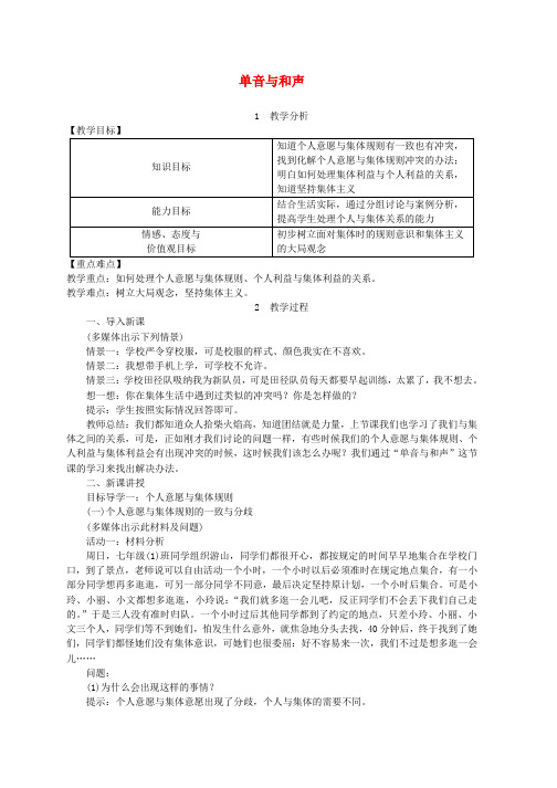 新人教版七年级道德与法治下册 第三单元 在集体中成长 第七课 共奏和谐乐章 第1框 单音与和声素材