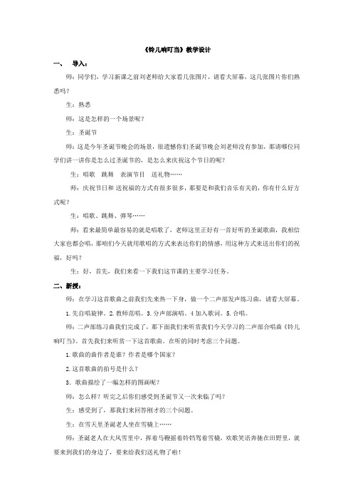 小学音乐_一(演唱)铃儿响叮当教学设计学情分析教材分析课后反思