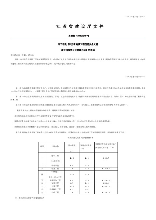 江苏省安全文明施工管理办法