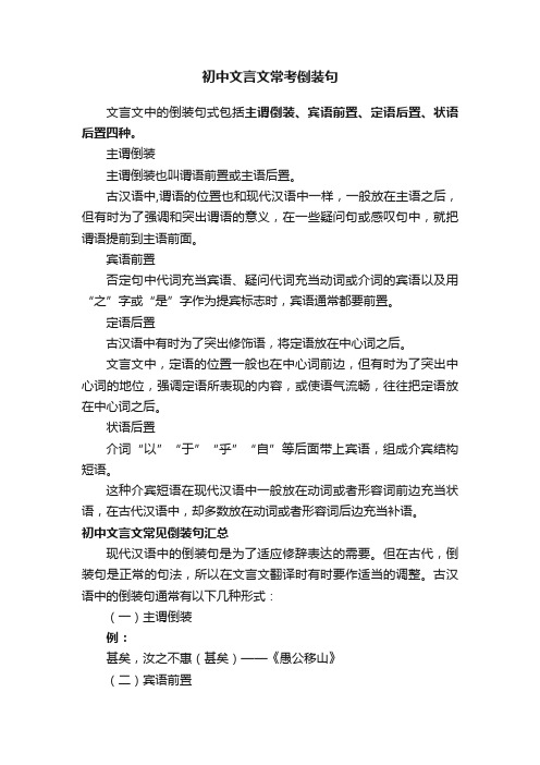 初中文言文常考倒装句