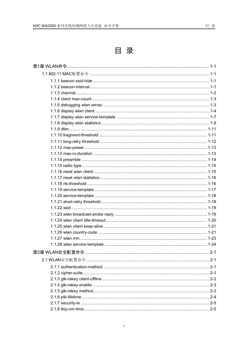 01-WLAN命令