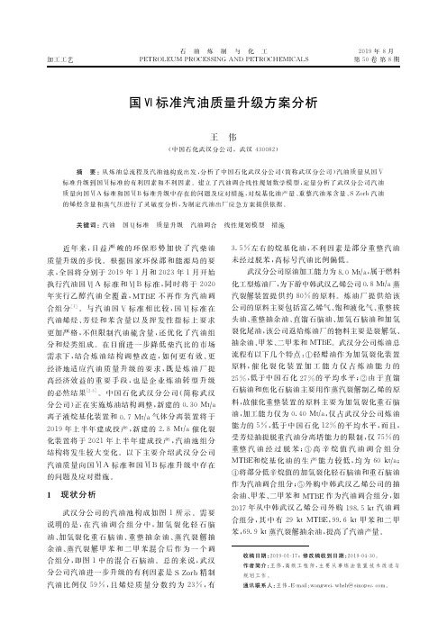 国Ⅵ标准汽油质量升级方案分析