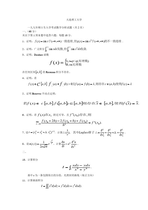 大连理工大学