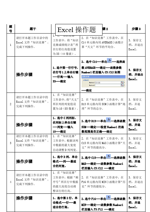 Excel30操作步骤