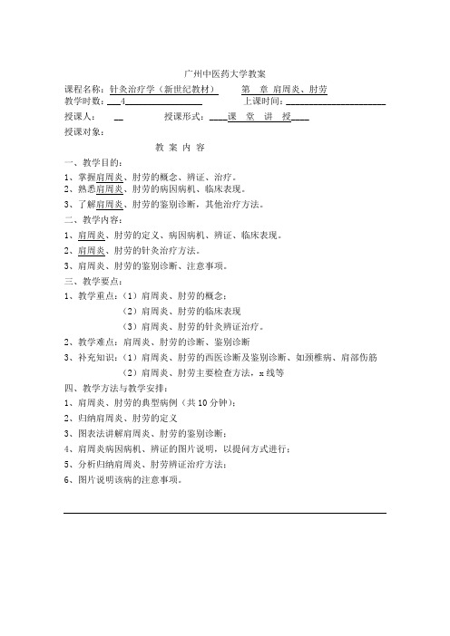 电子教案 - 广州中医药大学精品课程