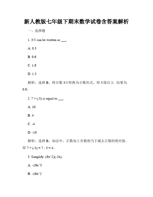 新人教版七年级下期末数学试卷含答案解析