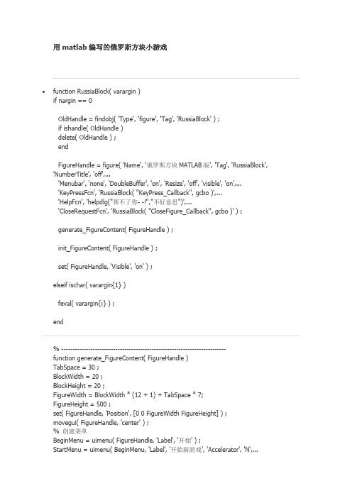 matlab各种游戏编程大全-俄罗斯方块-贪吃蛇-拼图-五子棋-黑白棋-华容道等
