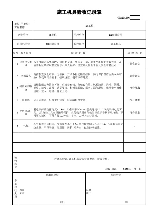 施工机具验收记录表(1)