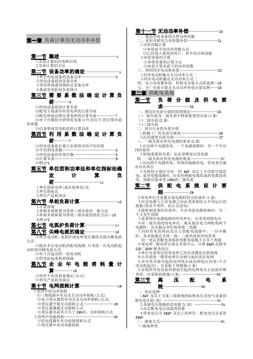 工业与民用配电设计手册