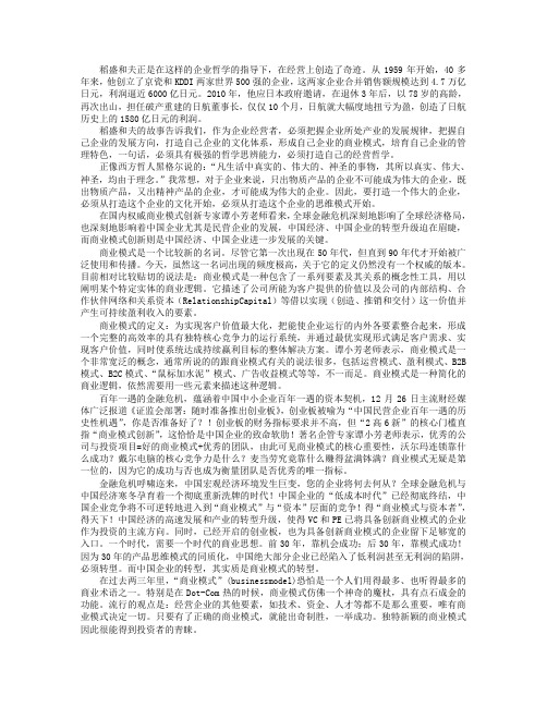 稻盛和夫带来的商业模式创新思考