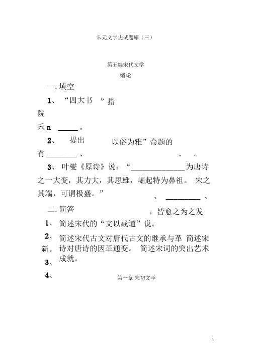 宋元文学史试题库(三)