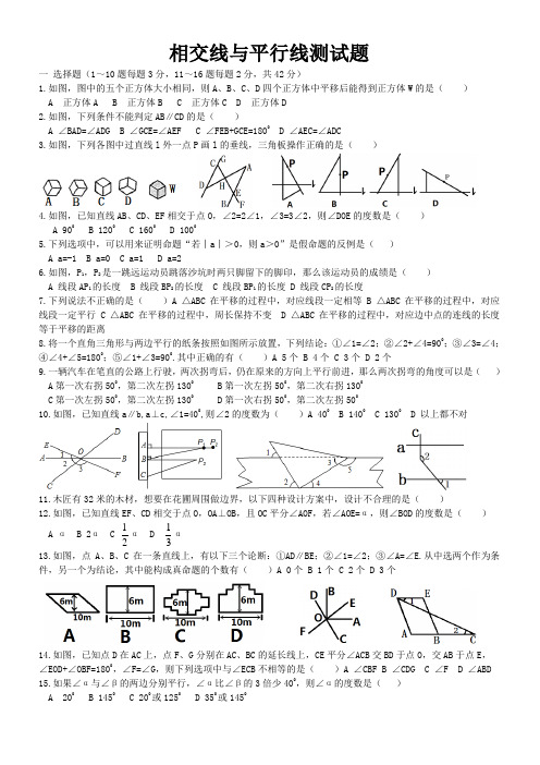 相交线与平行线考试题