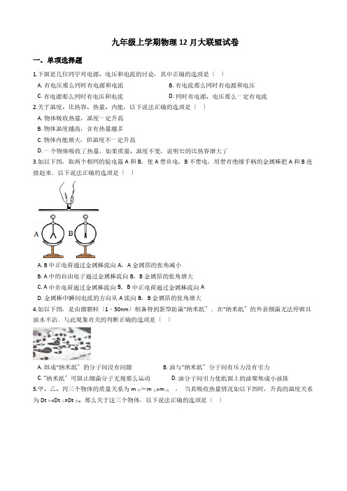 广东省广州九年级上学期物理12月大联盟试卷解析版