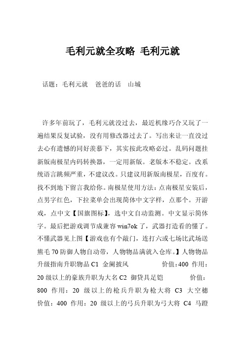 毛利元就全攻略毛利元就