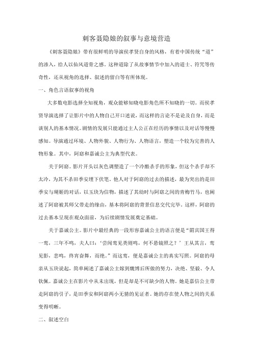 刺客聂隐娘的叙事与意境营造