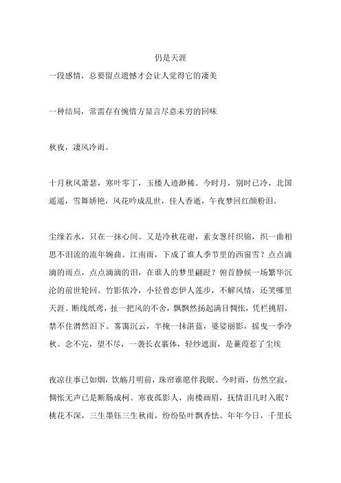 仍是天涯