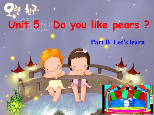 PEP小学英语三年级下册Unit 5 Do you like pears Part B  Let’s learn-课件