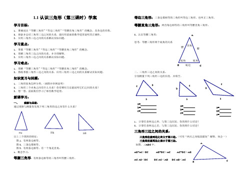 鲁教版(五四制)七年级上册1.1认识三角形(第三课时)学案设计(无答案)