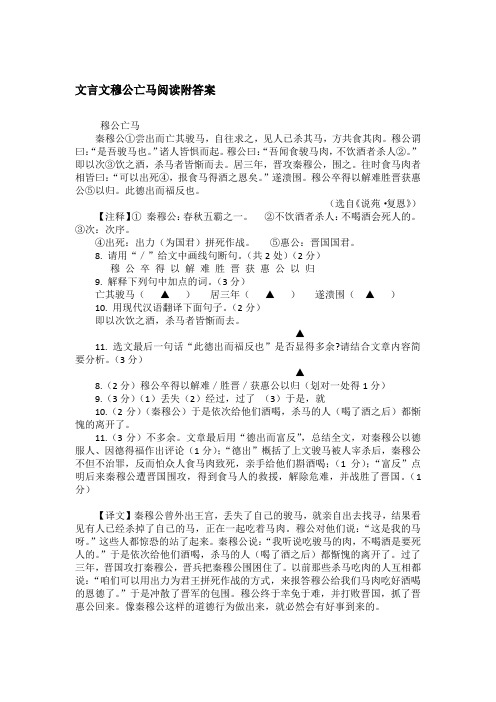 文言文穆公亡马阅读附答案