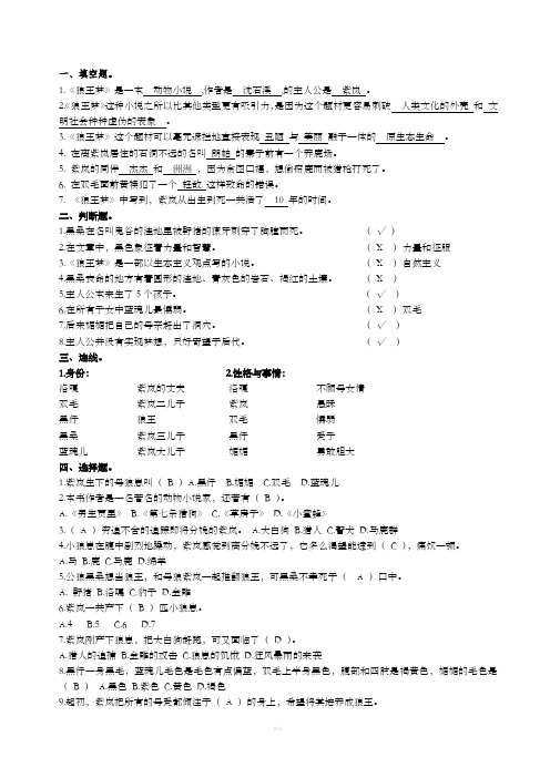 《狼王梦》最全阅读测试题及答案