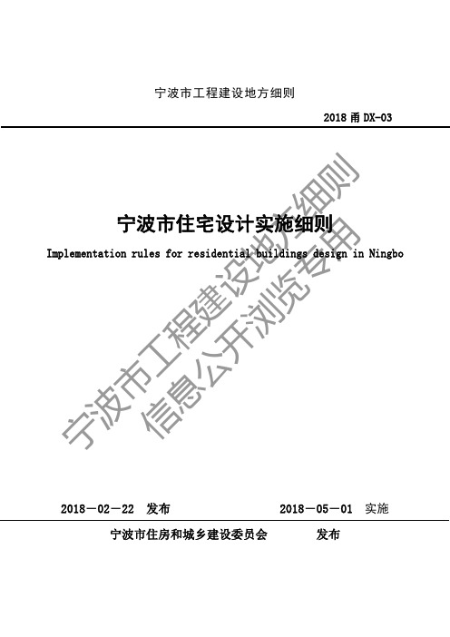 宁波工程建设地方细则