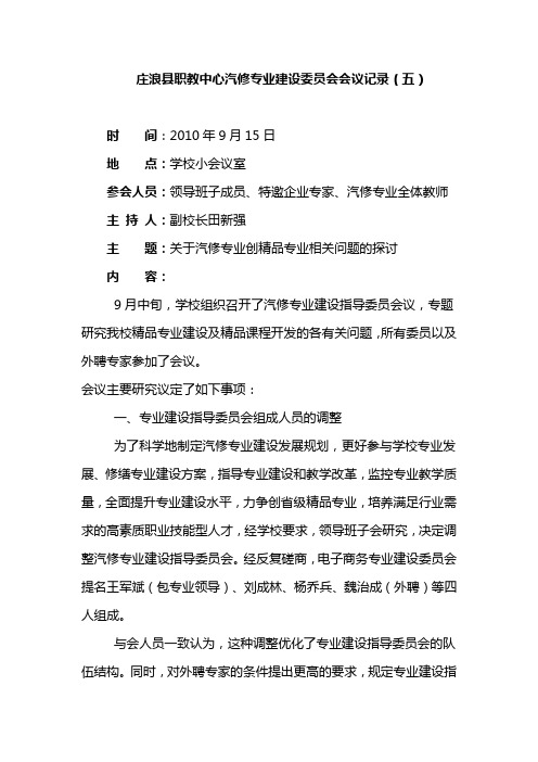 汽修专业建设委员会会议记录(五)