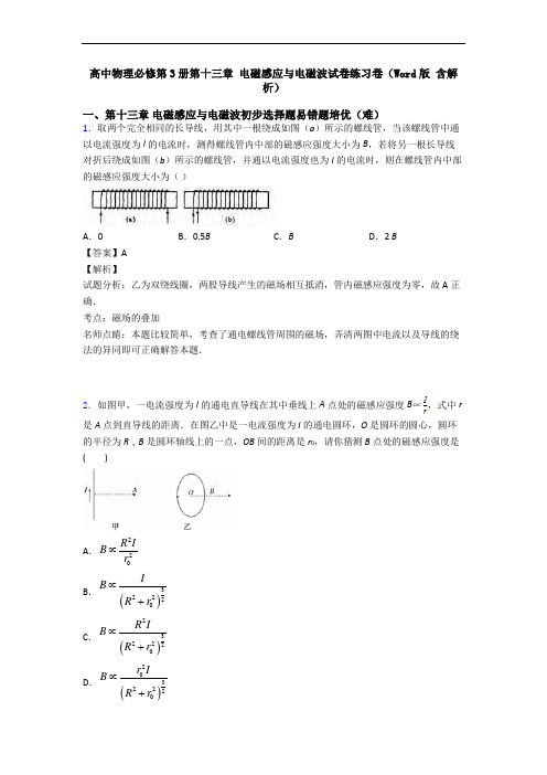 高中物理必修第3册第十三章 电磁感应与电磁波试卷练习卷(Word版 含解析)