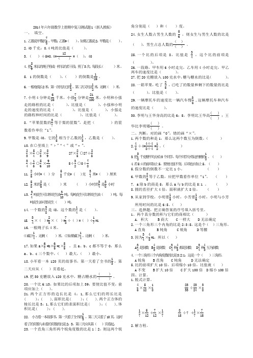 2014年六年级数学上册期中复习测试题1(新人教版)