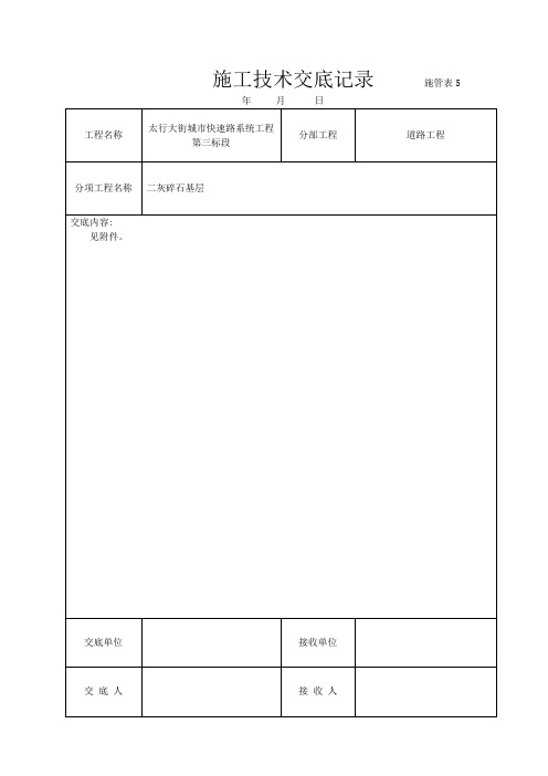 二灰碎石施工技术交底内容