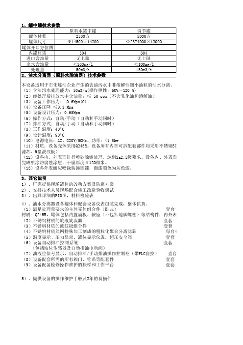 罐中罐及除油器参数