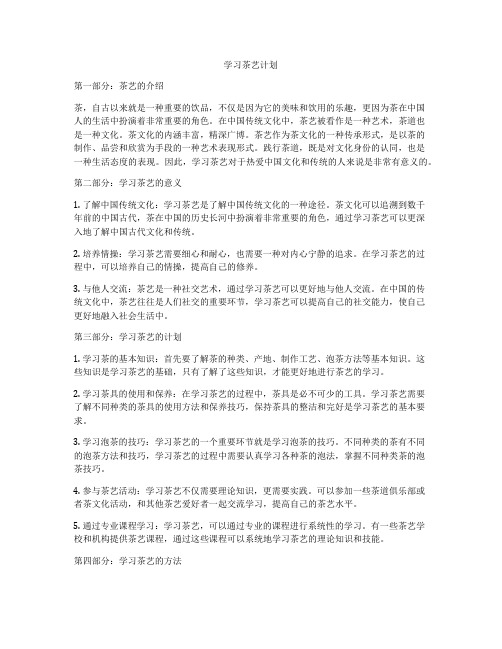 学习茶艺计划